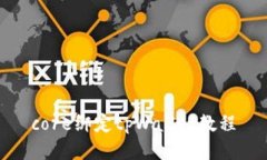 core绑定tpWallet教程