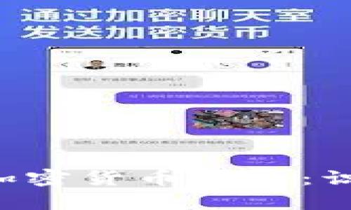 深入解析网络加密货币骗局:识别、预防与应对