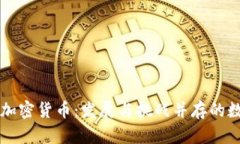 乌克兰同意加密货币:发展与挑战并存的数字经