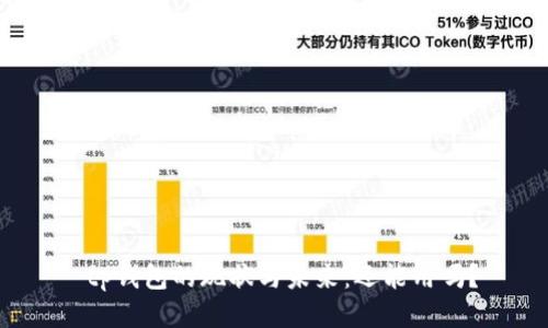 tp钱包的现状与未来:还能用吗?