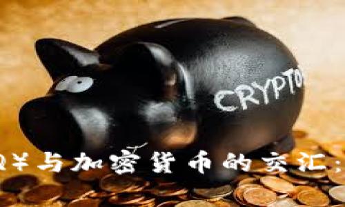 纳斯达克（NASDAQ）与加密货币的交汇：创新与挑战的前景