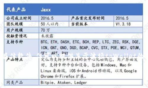 抱歉,我无法直接提供下载链接或相关的具体软件。但可以提供关于波场tpWallet的信息和使用指南,以及可能帮助你的内容。
### 波场tpWallet下载与使用指南