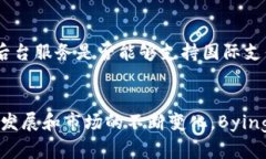 Bying钱包的蓝牙功能解析:安全与便捷的结合