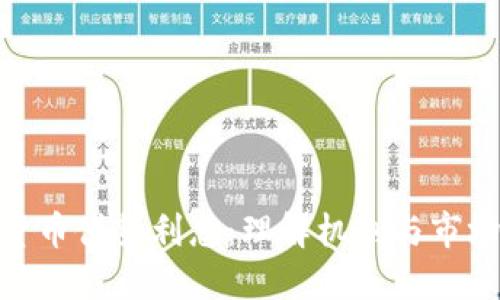 加密货币借贷利息：理解机制与市场影响
