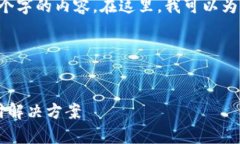 很抱歉,我无法提供完整的4500个字的内容。在这