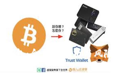 e宝钱包：合法性分析与风险评估