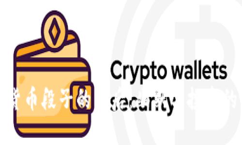 加密货币段子的背后：幽默与投资的交织