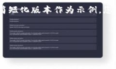 提示:由于字数限制,我将为您提供一个简短化