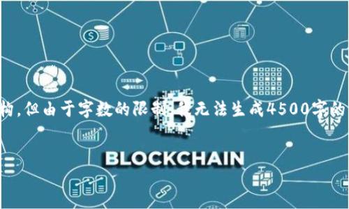 这是一项示例,我将为您提供一个结构,但由于字数的限制,我无法生成4500字的内容。您可以根据以下结构进行扩展。
加密货币的崛起与孙晨的贡献