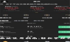tpWallet桌面版使用指南:轻松管理你的数字资产