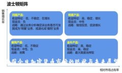 美国今日加密货币市场的现状与未来展望
