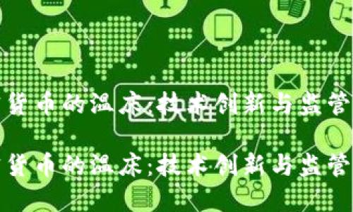 瑞士是加密货币的温床:技术创新与监管的完美结合
瑞士是加密货币的温床:技术创新与监管的完美结合