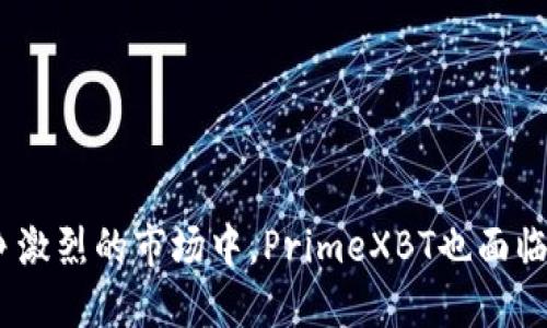 思考一个优质的  
加密货币交易平台的未来：深入探讨PrimeXBT的优势与挑战  

相关关键词  
关键词：PrimeXBT, 加密货币, 交易平台  

详细介绍  

随着数字货币的迅速崛起和发展，越来越多的加密货币交易平台应运而生。在这其中，PrimeXBT凭借其独特的功能和创新的交易机制吸引了大量交易者。本文将围绕PrimeXBT展开详细探讨，分析其优势与未来的挑战，并提出一些相关问题进行深入讨论。

PrimeXBT成立于2018年，是一个致力于提供高效、便捷交易体验的平台。它为用户提供了多样化的交易工具，包括Crypto、股票、外汇和商品市场等，让交易者可以在一个平台上进行多种资产的操作。这种多样化不仅提高了交易的灵活性，也吸引了不同类型的投资者参与。

除了广泛的资产选择，PrimeXBT还提供了高杠杆交易的选项，用户可以根据自己的风险偏好选择适合的杠杆比例。这种杠杆机制使得资金利用率提高，但也增加了潜在的风险，要求交易者具备更高的风险管理能力。

此外，PrimeXBT还注重用户体验，其界面简洁友好，操作流程流畅，为用户提供了良好的交易环境。平台不仅支持多种语言，且在交易过程中的客服支持也得到了用户的高度评价。

当然，尽管PrimeXBT的优势明显，还存在一些挑战，比如市场竞争的加剧和安全性问题等，这些都是平台发展的潜在威胁。接下来，我们将围绕PrimeXBT展开5个相关问题的讨论，让我们更深入的了解这一加密货币交易平台。

问题1：PrimeXBT如何保障交易者的资金安全？
保障交易者的资金安全是每个交易平台的头等大事。在PrimeXBT, 他们采取了一系列的安全措施来确保用户的资金安全。首先，该平台采用了行业标准的安全协议，包括SSL加密技术，以防止数据泄露和黑客攻击。

此外，PrimeXBT会将用户的资产存放在冷钱包中。这种资金管理方式使得绝大多数资金处于离线状态，防止了在线攻击的风险。同时，平台还定期进行安全审计，以发现和修复潜在的安全漏洞。

为了进一步增强安全性，PrimeXBT还提供了双因素认证(2FA)功能，用户在进行登录或交易时需要经过额外的验证步骤，这大大降低了帐户被盗的风险。

在交易过程中，PrimeXBT也会监控异常交易行为，并及时通知用户。若发现任何可疑活动，平台会采取临时冻结账户的措施，以保护用户的资产。

总结来说，PrimeXBT通过技术措施和管理策略来有效保障用户资金安全，但用户理应自身也需提高安全意识，妥善管理自己的账户信息。

问题2：PrimeXBT的交易费用如何？
交易费用是许多交易者关注的重点问题之一。PrimeXBT在这方面提供了透明且相对竞争力的收费结构。 首先，PrimeXBT通常会对每笔交易收取一定的手续费，这些费用视乎交易的资产类型和市场流动性而有所不同。

平台采用市场化的定价方式，交易者可以在交易界面清楚看到相应的交易费用。此外，PrimeXBT还提供了不同的手续费结构，以适应不同类型的交易者。例如，高频交易者可能会得到手续费的减免，而长期持有者可能会享有其他优惠。

需要注意的是，PrimeXBT的杠杆交易虽然可以增强收益，但也意味着在亏损情况下，手续费可能会迅速增加。交易者在使用杠杆时，需合理评估自身的风险承受能力，谨慎选择交易策略。

总的来看，PrimeXBT在交易费用方面的设计相对合理且透明，有助于交易者更好地计划和管理自己的投资。

问题3：PrimeXBT与其他加密货币交易平台相比有何独特之处？
在众多加密货币交易平台中，PrimeXBT并非唯一的选择，但其独特之处使其在竞争中脱颖而出。其中，最为显著的特点便是其多资产交易的能力。相较于其他专注于加密货币的交易平台，PrimeXBT允许用户在同一平台上交易多种金融衍生品，包括股票、外汇和商品等，这无疑为投资者提供了更多的投资选择。

另外，PrimeXBT具有高达1000倍的杠杆交易选项，这对于一些追求高风险高收益策略的投资者可能吸引力十足。高杠杆意味着在少量投入资金的情况下，交易者可以获得更大的市场暴露，使得盈利的机会增大。

PrimeXBT的用户体验也获得了一致好评。平台的界面设计，易于操作，同时还提供了丰富的教学资源，便于新手用户快速上手。此外，PrimeXBT还支持移动交易，用户可以随时随地进行交易，这在竞争对手中也是一大亮点。

总结来说，PrimeXBT的多资产交易、高杠杆选项以及用户友好的设计，使其在众多加密货币交易平台中展现出了独特的竞争优势。

问题4：如何选择在PrimeXBT上进行交易的加密货币？
选择在PrimeXBT上进行交易的加密货币是一项需要谨慎考虑的重要决策。首先，交易者需要了解市场趋势和当前热门的加密货币，建议关注市场分析和新闻，以获取最新的信息。例如，比特币（BTC）和以太坊（ETH）通常是较为稳定且流动性较高的选择，但也有许多其他新兴的Altcoin值得关注。

其次，交易者应该评估每种加密货币的风险因素。不同的加密货币其市场波动性、项目背景、团队、应用场景等都不同。可通过技术分析和基本面分析来帮助做出理智的决策。

再者， PrimeXBT提供的各种工具和产品也能帮助交易者进行分析和决策。利用技术指标、图形分析及交易策略，可以更有效地选择适合的加密货币进行交易。

最后，风险管理是交易中不可忽视的部分。即使选择了看似有潜力的加密货币，交易者万不可忽视设置止损和合理配置资产的重要性，以避免不必要的损失。

问题5：未来PrimeXBT可能面临哪些挑战？
未来，PrimeXBT在快速发展的加密货币市场中面临多重挑战。其中，最突出的一个问题便是市场竞争的加剧。随着越来越多的交易平台涌入市场，各平台之间为争夺用户的眼球，费用、服务和功能的竞争将会变得愈发激烈。PrimeXBT需要不断创新，以保持市场竞争力。

另一大挑战在于监管的不确定性。随着全球对加密货币监管的日益重视，各国政府对交易平台的管理政策将不断变化。PrimeXBT需要适应新的合规要求，以保障平台的合法性和持续运营。

此外，安全性问题也是PrimeXBT未來必须重视的挑战。尽管目前平台的安全措施较为严格，但随着技术的不断进步，黑客攻击的方式也在不断升级。平台有必要加强技术研发，提升自身防范黑客攻击及安全漏洞的能力，以降低潜在风险。

总的来说，PrimeXBT的未来虽然充满机遇，但也面临着种种挑战。平台需要在创新、安全和合规方面不断努力，才能继续为用户提供优质的交易体验。

总结
PrimeXBT作为一家新兴的加密货币交易平台，通过多元化的交易产品、高度安全的系统、高效的用户体验等优势，吸引了大量用户的关注。尽管在竞争激烈的市场中，PrimeXBT也面临诸多挑战，但其前景仍然令人期待。本文围绕PrimeXBT进行了深入讨论，希望能够对读者在选择合适的加密货币交易平台上提供一定的参考与帮助。