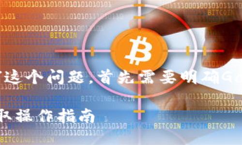 关于“gate可以提USDT到tpWallet吗”这个问题,首先需要明确Gate.io和TP Wallet的特点及操作流程。
### Gate.io与TP Wallet USDT提取操作指南