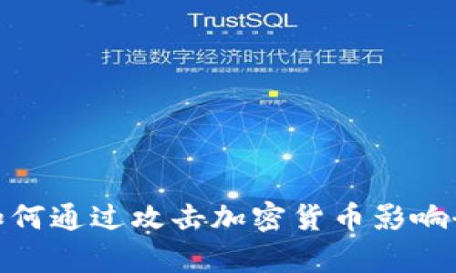 俄罗斯黑客如何通过攻击加密货币影响全球金融安全