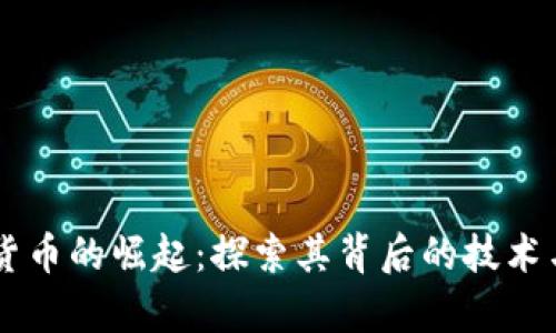  HIB加密货币的崛起：探索其背后的技术与市场前景