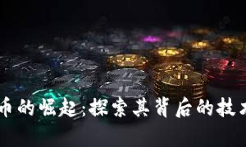  HIB加密货币的崛起：探索其背后的技术与市场前景