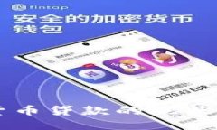 美国加密货币贷款的现状与未来发展