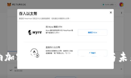 : 加纳加密货币的法律现状与未来展望
