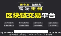 tpWallet与火币交易所的币种兑换深度解析