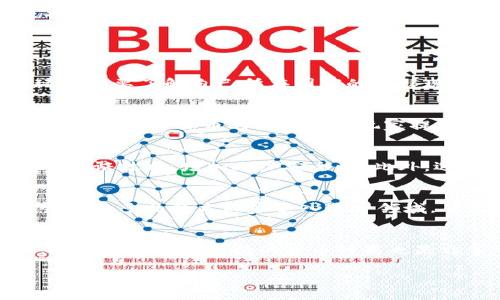加密货币扑克赛：数字时代的竞技与娱乐新选择
加密货币, 扑克赛, 数字娱乐/guanjianci

随着科技的快速发展，加密货币已经成为全球金融市场的热门话题。特别是在过去的几年里，数字货币不仅在投资领域引起了广泛关注，还逐渐渗透到了娱乐行业。在这种背景下，加密货币扑克赛作为一种新的竞技娱乐形式，正在吸引越来越多的玩家和投资者。本文将详细探讨加密货币扑克赛的概念、运作模式、优势与挑战，并回答一些相关问题，为读者提供全面的理解。

加密货币扑克赛的概念
加密货币扑克赛是将传统扑克游戏与加密货币结合在一起的创新玩法。参与者可以使用比特币、以太坊等数字货币进行买入、下注和领奖。这种新兴的扑克赛不仅支持匿名交易，可以有效保护参与者的隐私，还有助于拓展扑克游戏的受众群体，吸引技术迷、投资者和扑克爱好者。加密货币扑克赛提供了全新的参与机制，让玩家在享受游戏的同时，可能获得更多的收益。

加密货币扑克赛的运作模式
加密货币扑克赛通常在专门的游戏平台上进行。参与者需要创建账户并充值数字货币。一旦充值成功，玩家就可以参与各种不同类型的扑克比赛，形式包括德州扑克、奥马哈等多种经典扑克游戏。比赛的奖金池通常由玩家的买入款项构成，最终胜利者可以获得奖金。此外，为了增加游戏的趣味性和参与度，很多平台还会定期举办大型赛事，设置丰厚的奖金奖品。

加密货币扑克赛的优势
加密货币扑克赛相比于传统的扑克赛具有多重优势。首先，数字货币的使用允许跨国交易，这意味着玩家可以不受地域限制地参与全球性的比赛。其次，由于使用区块链技术，交易的透明度和安全性极高，这大大减少了欺诈行为的发生。此外，匿名性是加密货币的一大特点，这让玩家在游戏中能够拥有更高的隐私保护。

加密货币扑克赛的挑战
然而，加密货币扑克赛也面临着一些挑战。首先，加密货币市场波动性极大，虽然这为玩家提供了获利的机会，但同时也增加了风险。其次，许多地方对于加密货币的法律政策尚未明确，这可能导致部分玩家面临法律风险。此外，技术安全问题也是一个不容忽视的挑战，黑客攻击和数据泄露可能会对玩家的资金安全造成威胁。

常见问题解答

1. 加密货币扑克赛的法律合规性如何？
随着加密货币的兴起，各国对其法律监管政策也在逐步完善。然而，针对加密货币扑克赛的法律合规性仍然存在很多不确定因素。首先，不同国家对线上赌博的合法性要求不同，有些国家严格禁止，另一些国家则相对宽松。在参加比赛之前，玩家需要了解自己所在国家的法律现状，以避免未来可能出现的法律纠纷。其次，游戏平台是否遵循当地法律也非常关键， 玩家应选择一些持有合法牌照的平台进行游戏，以确保自身权益受到保护。

2. 加密货币扑克赛与传统扑克赛有何区别？
加密货币扑克赛与传统扑克赛最大的区别在于资金交易的方式和使用的货币。传统扑克赛通常使用法定货币进行下注，而加密货币扑克赛则采用数字货币完成所有交易。这一变化使得加密货币扑克赛具有更高的匿名性和全球性的参与度。此外，加密货币的波动性为玩家提供了更加灵活的投资策略，这在传统扑克中则较为少见。从游戏玩法上来看，两者大多数规则是相同的，但加密货币扑克赛更倾向于技术化的游戏体验，通过智能合约等技术手段提高公正性。

3. 如何确保在加密货币扑克赛中资金的安全？
确保资金安全是参与加密货币扑克赛中的一项重要策略。首先，选择一个信誉良好且具备合法牌照的扑克平台是基本保证。玩家应查看平台的用户评价、交易透明度以及其提供的安全措施。其次，为保护个人信息，玩家可以使用强密码和双重认证技术，增加账户安全性。此外，选用硬件钱包储存部分加密货币，避免资金保存在交易所中，也会显著降低资金被盗风险。最后，定期监测账户活动并保持警惕，如发现任何异常情况，应立即采取措施。

4. 加密货币扑克赛的未来发展趋势如何？
加密货币扑克赛的未来发展趋势可以从几个方面来看。首先，随着区块链技术的不断成熟，越来越多的扑克平台将会逐渐推出以智能合约为基础的游戏，这将提高游戏的透明度和公正性。其次，由于加密货币的普及和接受度逐渐提高，未来会有更多非技术玩家进入这一领域，从而推动市场的进一步扩展。另外，各国对于加密货币的法律监管也在逐渐完善，预期将会对此行业的发展提供更加稳定的法律环境。此外，结合虚拟现实和增强现实技术的扑克赛也将成为一种新潮流，游戏玩家将享受更为沉浸的游戏体验。

5. 如何选择合适的加密货币参与扑克赛？
选择合适的加密货币参与扑克赛是一个重要的决策。首先，选择市值高、流通性好的加密货币将会减少交易过程中的汇率风险。例如，比特币和以太坊是当前市场中最受欢迎的，加密货币投资者通常更愿意选择这些主流货币进行下注。其次，了解扑克平台支持的货币种类也是非常重要的，每个平台可能会支持不同的加密货币，因此玩家需要根据游戏平台的要求选择相应的货币。此外，了解不同货币的手续费和交易速度也是参与扑克赛时需要考虑的因素，合理评估这些因素可以帮助玩家做出最佳选择。

总之，加密货币扑克赛是数字经济时代的一种新兴竞技娱乐形式，具备独特的优势以及诸多挑战。通过正确了解其运作模式、法律风险和市场动态，玩家可以在这一全新的平台上体验扑克大战的激情，同时把握数字货币带来的财富机遇。