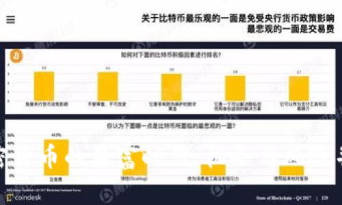 加密货币的暴富时代:机会与风险并存
