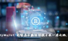 如何建立tpWallet网络 / guanjianci tpWallet, 区块链