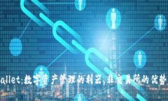 tpWallet:数字资产管理的利器,非交易所的优势解