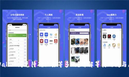 tpWallet闪兑待确认要等多久?详解等待时间与原因
