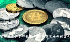 加密货币资产管理投资:驾驭数字货币的财富之