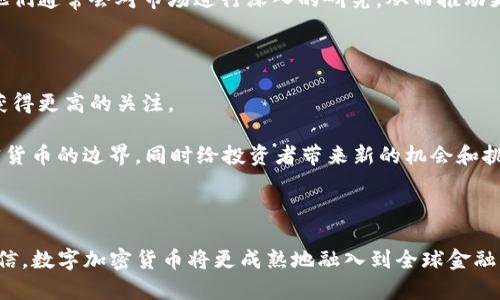 baioti数字加密货币被围剿：未来与挑战/baioti
数字货币, 加密技术, 监管政策/guanjianci

随着数字加密货币的快速发展，它们在全球金融体系中的地位日益重要。然而，伴随其繁荣而来的，往往是各国政府和金融监管机构的严格监管和政策限制。无论是比特币、以太坊，还是其他新兴的加密资产，均未能逃脱被围剿的命运。在这样的背景下，我们将深入探讨数字加密货币为何受到如此多的关注与挑战，以及未来发展的可能方向。

1. 数字加密货币的崛起
数字加密货币自比特币于2009年推出以来，经历了显著的增长。其背后的区块链技术为其提供了去中心化、透明性和安全性等诸多优势。随着越来越多的人开始关注和投资数字货币，其市值在2017年达到了新的高峰，吸引了大量投资者。

数字加密货币的崛起主要源于以下几点：
ul
li去中心化的特性使其成为传统金融体系的替代品。/li
li匿名性吸引了许多用户，尤其是在需要隐私保护的场合。/li
li全球化的趋势使得数字货币能够在不受地域限制的情况下进行交易。/li
li技术的进步与创新，为新的应用场景不断提供可能性。/li
/ul

2. 数字加密货币遭受的围剿
尽管数字加密货币如火如荼的发展，但各国政府的监管政策对其产生了深远的影响。一方面，监管有助于保护投资者的权益；另一方面，过度的监管可能抑制创新，进而影响整个行业的发展。

各国监管行动的形式多种多样，包括禁止ICO（首次代币发行）、限制交易所的活动、监管钱包服务提供商、加强反洗钱（AML）和打击恐怖融资（CFT）的法律等。这些措施在不同程度上提升了市场的不确定性，使得许多投资者感到迷茫与不安。

3. 监管的必要性与合理性
数字加密货币监管的必要性不可否认。许多国家认为，加密货币的匿名性和去中心化特性使其容易被不法分子利用来进行洗钱、诈骗及其他非法活动。因此，监管政策的出台在一定程度上是保护市场和消费者权益的重要举措。

此外，随着数字加密货币市场规模的扩大，泡沫风险与金融稳定问题也日益突出。各国监管机构希望通过合理的政策来抑制市场的过度投机，维护经济的稳定。对于长远发展而言，监管可以使市场更加成熟，实现更高的合规性和透明度。

4. 数字加密货币的未来发展方向
尽管面临种种挑战，数字加密货币依旧在不断进化。未来的发展方向可能呈现以下几个趋势：
ul
li合规与创新并行：企业与项目将更注重合规性，以迎合监管要求，同时创新的理念和技术依旧会驱动市场的前进。/li
liCBDC（中央银行数字货币）的兴起：许多国家的中央银行开始探索数字货币的可能性，CBDC可能成为数字货币的主流方向。/li
li区块链技术的应用扩展：数字货币的技术基础区块链将被进一步应用于其他行业，实现更广泛的价值交换。/li
li参与者的多元化：传统金融机构、技术公司与创新团队会更加频繁地参与到数字货币生态系统中。/li
li社区和治理的加强：数字货币项目将日益重视社区的参与与治理，使其更加去中心化和全民化。/li
/ul

5. 可能相关的问题解析

问题1：数字加密货币在经济中的作用是什么？
数字加密货币在现代经济中的作用日益增加。首先，它们为消费者和投资者提供了新的投资渠道。相比传统金融资产，加密货币通常具有更高的波动性，这意味着投资者有机会获得更大的收益。

其次，加密货币的出现使得国际支付变得更加便捷和低成本。比如，通过比特币进行跨国交易，常常比通过传统银行系统快且便宜。许多企业开始接受加密货币作为支付手段，以满足客户的需求。

此外，数字加密货币还推动了金融科技的创新，为区块链技术的应用提供了平台。这种技术能够在提高透明度和降低交易成本方面发挥关键作用，并有助于无银行账户人群在全球经济中获得一个参与的机会。

综上所述，数字加密货币不仅改变了人们的投资方式，也正在推动着全球经济的转型。

问题2：各国对数字加密货币的监管差异是什么？
不同国家对数字加密货币的监管政策存在显著差异，这种差异源于各国经济状况、法律体系及文化背景等多种因素。

例如，在美国，证券交易委员会（SEC）对某些加密货币和相关产品采取了严格的监管措施，确保在金融市场上保护投资者的利益。而在一些国家，如中国，政府对所有加密货币和ICO活动采取了更为强烈的禁止态度，认为这对经济金融稳定构成威胁。

相比之下，瑞士和新加坡等国对数字加密货币采取了开放和包容的态度，它们正在努力打造成加密货币的“友好环境”，吸引全球投资者和项目落地。

因此，政策环境的差异在不同国家造就了鲜明的市场差异，加密货币的投资者需密切关注全球各国的监管动向，以做到有效应对。

问题3：交易所如何应对监管压力？
面对日益增加的监管压力，数字货币交易所采取了多种应对策略，以确保其合规性和市场活力。首先，许多交易所开始主动与监管机构进行沟通，寻求建立合作关系。这种合作有助于更好地理解各国的法律法规，并根据最新政策调整自身的运营模式。

其次，交易所往往通过提升KYC（了解你的客户）和AML（反洗钱）的合规标准来应对监管。这意味着用户在注册账户之前，需要提供相应的身份凭证和背景信息，从而降低洗钱和欺诈活动的风险。

此外，技术创新也成为交易所应对监管的一种手段。许多交易所开始采用区块链技术，以确保所有交易的透明性和可追溯性。通过这种方式，交易所能够证明其合规性并赢得用户的信任。

综上所述，交易所的灵活策略与技术创新，使其能够在复杂的监管环境中保持运营，并为用户提供安全的交易体验。

问题4：个人投资者如何选择合适的数字加密货币？
个人投资者在选择合适的数字加密货币时，可以从以下几个方面进行考虑：

ul
li项目背景与团队：调查数字货币背后的项目团队及其背景，了解团队的经验和专业性。/li
li市场需求：分析该数字货币所解决的问题或需求，评估其在市场上的潜在地位。/li
li技术基础：研究该数字货币所采用的区块链技术，了解其可扩展性、安全性及交易速度等指标。/li
li社区支持：观察该货币所拥有的社区支持程度，一个活跃的社区通常意味着更高的参与度和信任度。/li
li市场波动性：关注数字货币的价格波动情况，评估其风险与收益比。/li
/ul

在进行投资决策时，务必保持理性，制定科学的投资策略，并做好风险管理，以避免因市场波动而造成的损失。

问题5：未来数字加密货币投资的趋势是什么？
未来数字加密货币投资的趋势将呈现多样化和专业化的发展态势。首先，随着全球对数字资产认识的提升，越来越多的机构投资者开始进入市场。他们通常会对市场进行深入的研究，从而推动更高层次的投资活动。

其次，合规性将成为未来数字加密货币投资的关键。投资者需关注各国监管政策的变化，选择合规的交易平台与产品，以降低潜在的法律风险。

此外，投资者还会更加关注数字货币的实际应用场景，评估其在现实世界中的实际应用价值。那些能在各行业中得到有效应用的数字货币，往往会获得更高的关注。

最后，在技术创新的推动下，DeFi（去中心化金融）、NFT（非同质化代币）等新兴领域将成为未来投资的重要方向。这些新兴领域将不断拓展数字加密货币的边界，同时给投资者带来新的机会和挑战。

综上所述，数字加密货币在未来将面对更为复杂的市场环境，投资者需具备较强的市场洞察力和专业知识，以抓住日益增长的投资机遇。

总之，数字加密货币的围剿与市场挑战在所难免，但这种情况下也孕育着新的发展方向。通过合理的政策、创新的技术和理性的投资，我们有理由相信，数字加密货币将更成熟地融入到全球金融生态中。