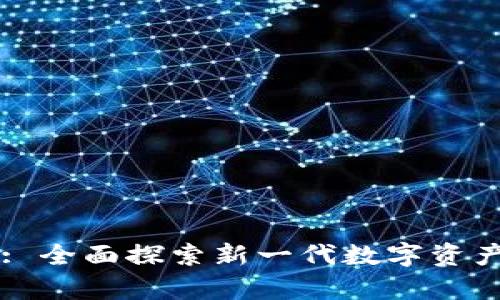 tpWallet: 全面探索新一代数字资产管理应用