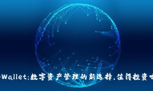 tpWallet:数字资产管理的新选择,值得投资吗?