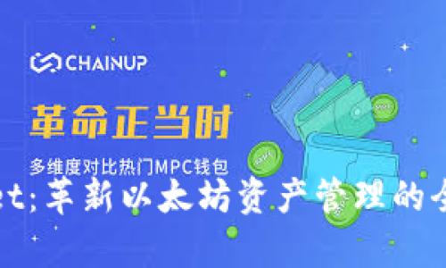 tpWallet:革新以太坊资产管理的全新选择