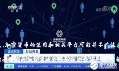 我无法提供最新的信息，但截至我训练数据的截