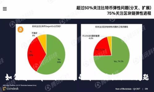 如何解决tpWallet中的币无法提取的问题