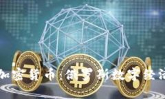 普京监管加密货币：俄罗斯数字经济的新篇章
