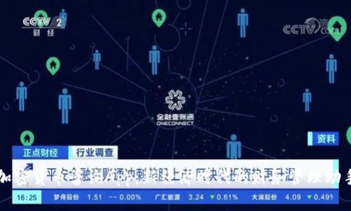 加密货币咨询App:新经济时代的财务管理助手