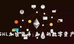 ATOSHL加密货币:未来的数字资产之星