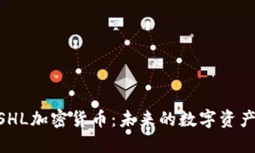 ATOSHL加密货币:未来的数字资产之星