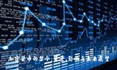 加密货币的禁令:背景、影响与未来展望