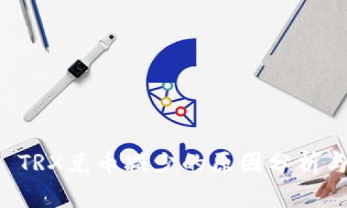 tpWallet TRX兑币减少的原因分析与解决方案