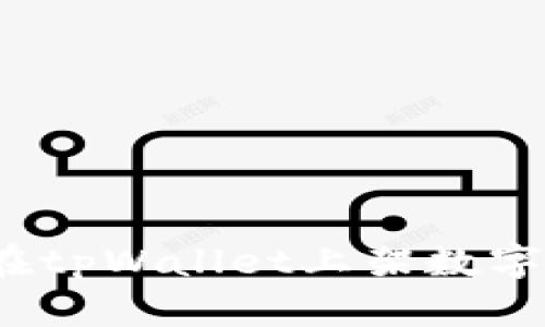 如何在tpWallet上架数字资产?