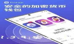 tpWallet官网版下载1.3.9:安全便捷的数字资产管理