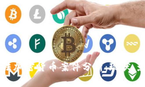 菲律宾非法加密货币案件分析:现状、影响与对策