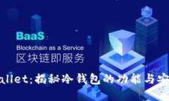 tpWallet:揭秘冷钱包的功能与安全性
