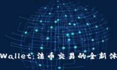 tpWallet:法币交易的全新体验
