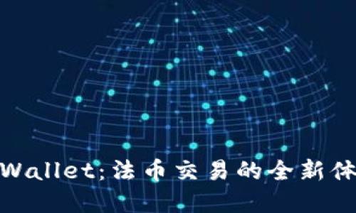 tpWallet:法币交易的全新体验