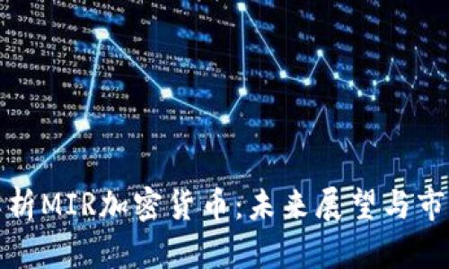 全面解析MIR加密货币:未来展望与市场动态