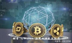 探索 tpWallet 应用的功能与潜力